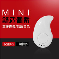 蓝牙耳机无线微型4.1蓝牙耳塞式S530运动迷你立体声入耳蓝牙耳机 S530白色（三孔）