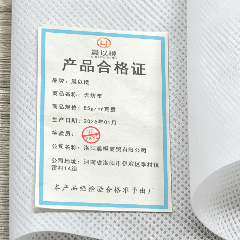 晨以橙 无纺布 85g/㎡克重 平方米高清大图
