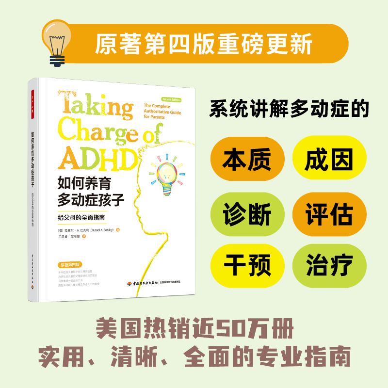 [M]如何养育多动症孩子 给父母的全面指南 原著第4版-9787518443406高清大图