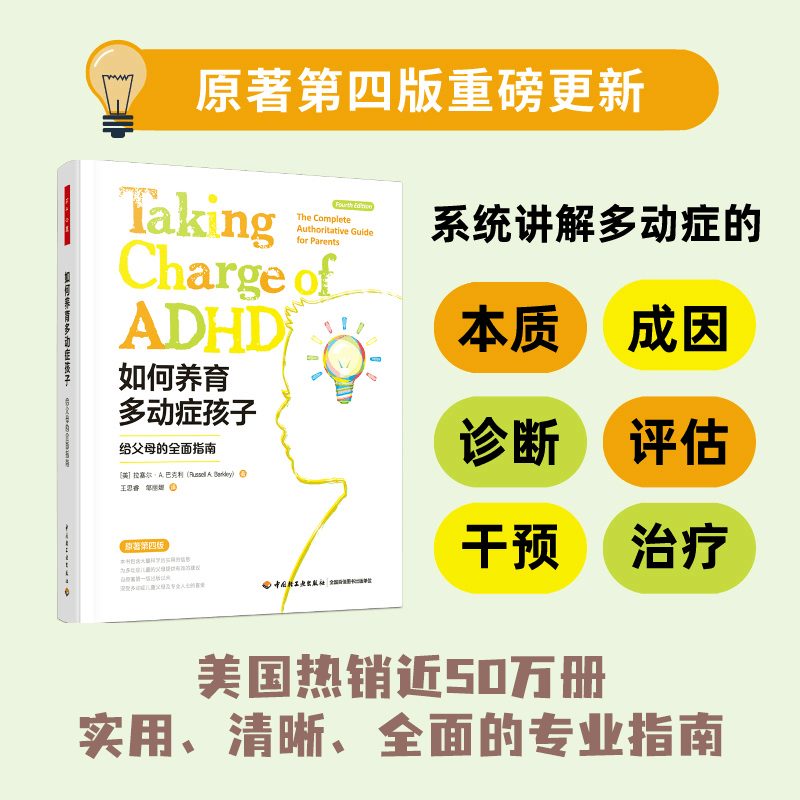 [M]如何养育多动症孩子 给父母的全面指南 原著第4版-9787518443406图片