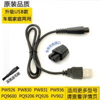 奔腾剃须刀充电器PW830/956V/936/831/PQ9600/9206 通用USB电源线默认尺寸