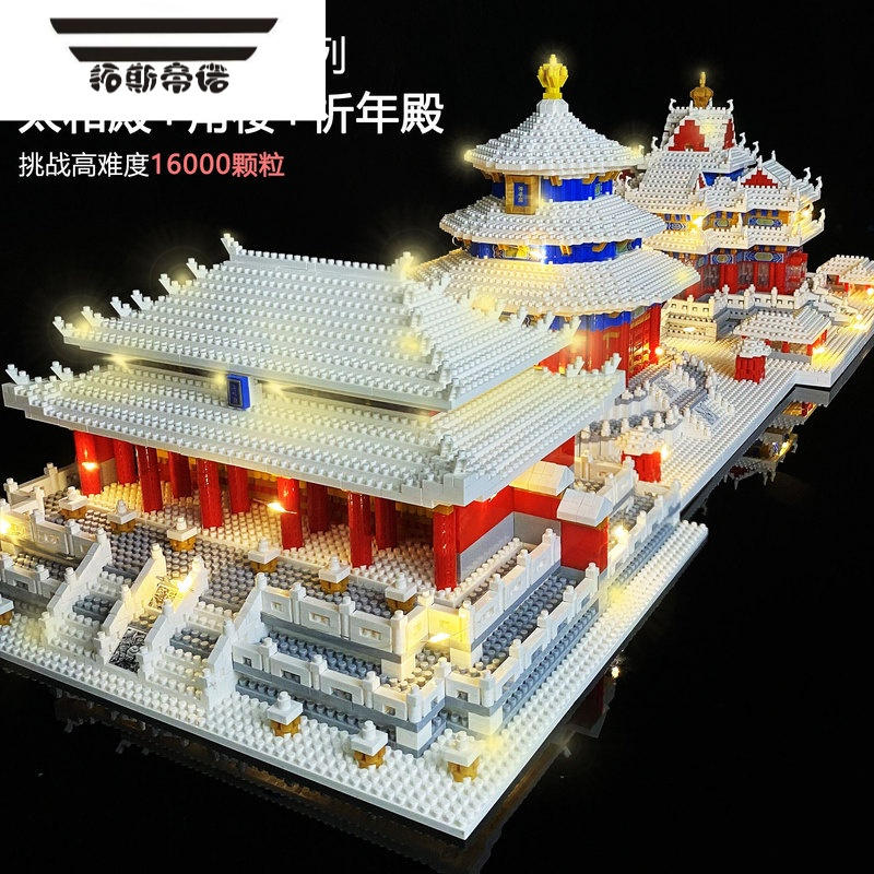 拓斯帝诺故宫天坛祈年殿榫卯结构积木拼图高难度建筑女孩系列男孩拼装玩具