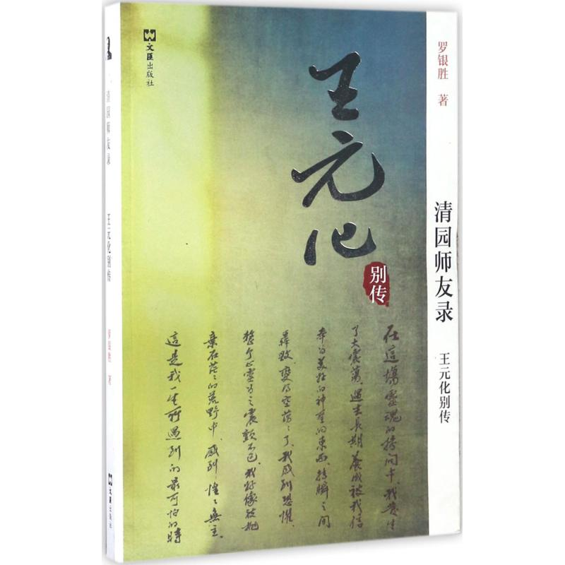 【M】王元化别传-9787549619627