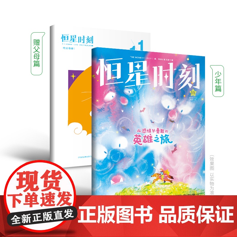 [暑期畅读]恒星时刻心理刊2024年7辑父母篇+7辑少年篇 艺术何以疗愈我们课堂内外给孩子的心理成长书儿童心理自助青少年高清大图