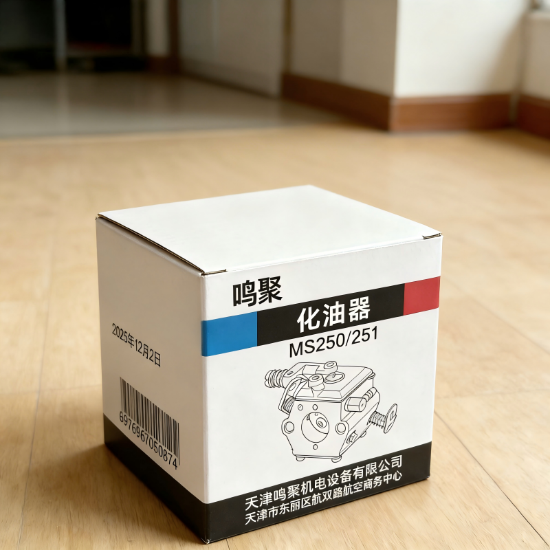 鸣聚 化油器 MS250/251 个高清大图