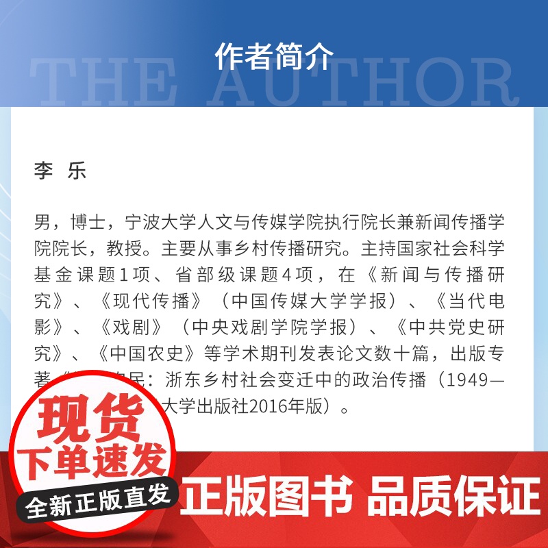 沟通基层:媒介与中国乡村有效治理的基础建设高清大图