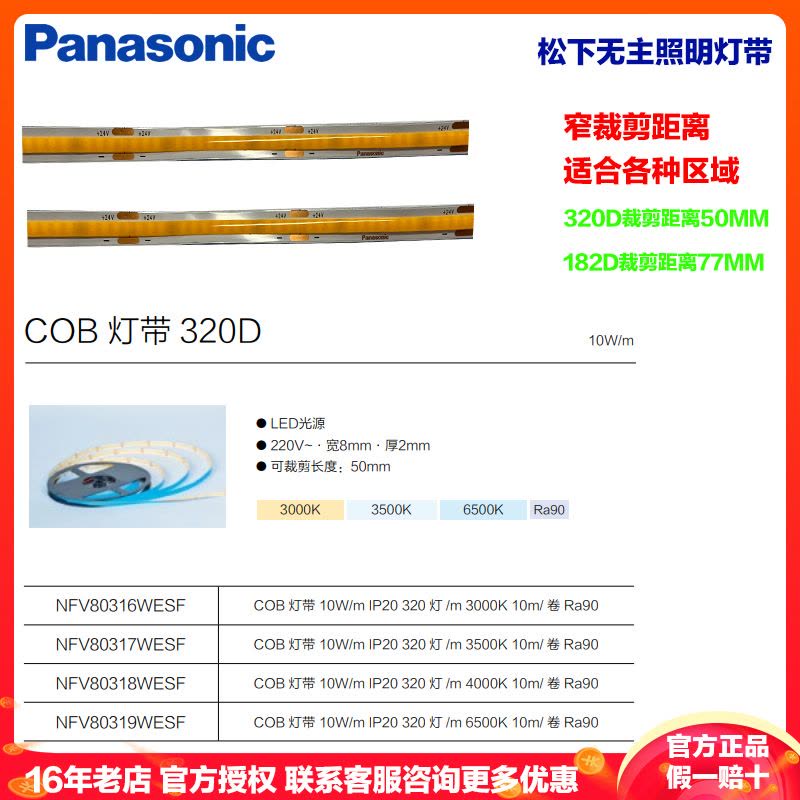 松下低压灯带COB超亮led灯带高亮客厅线性灯吊顶柜台贴片无主照明低压24V/11W灯条/320珠无暗区灯条吊顶藏光灯图片