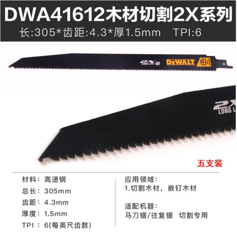 得伟 DWA41612 12“2倍寿命木材切割(TPI6)(5根) 件高清大图