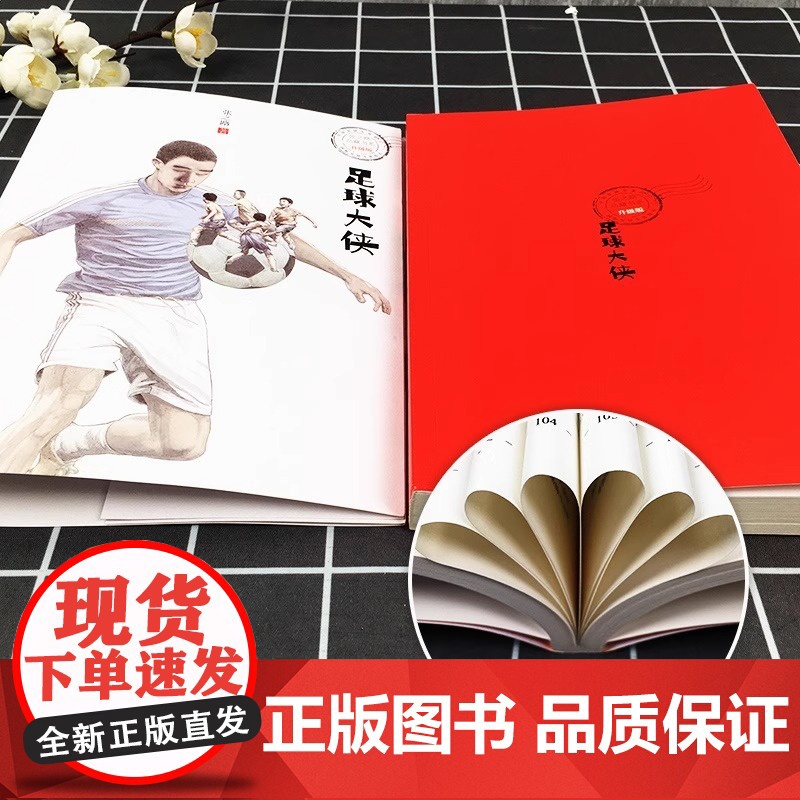 正版 足球大侠升级版 张之路品藏书系 6-9-10-12周岁少儿儿童文学小说图书籍 小学生课外阅读卡通故事书目 浙江少年高清大图