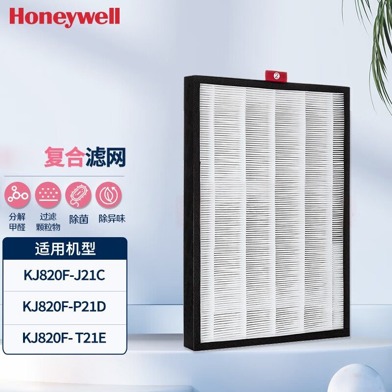 霍尼韦尔(Honeywell) CMF82M空气净化器过滤网 适用KJ820F系列 2号复合滤芯 滤网配件(2片装)