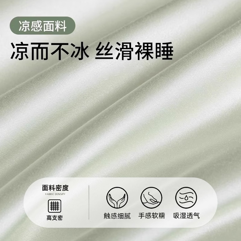 星月居 凉感冰丝夏凉被可机洗夏被夏季 200X230cm夏被四件套【夏被+床单+枕套一对】高清大图