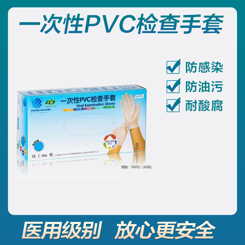 恒昌医用级手套 一次性无粉PVC手套 50副一盒装（大小码数随机发货）