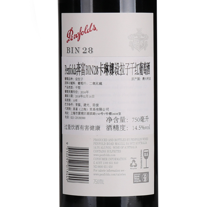 澳洲原瓶进口 penfolds奔富Bin28设拉子干红葡萄酒 750ml 单瓶装