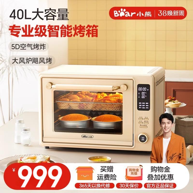 小熊烤箱家用搪瓷电烤箱大容量专业多功能烘焙专用风炉 40L