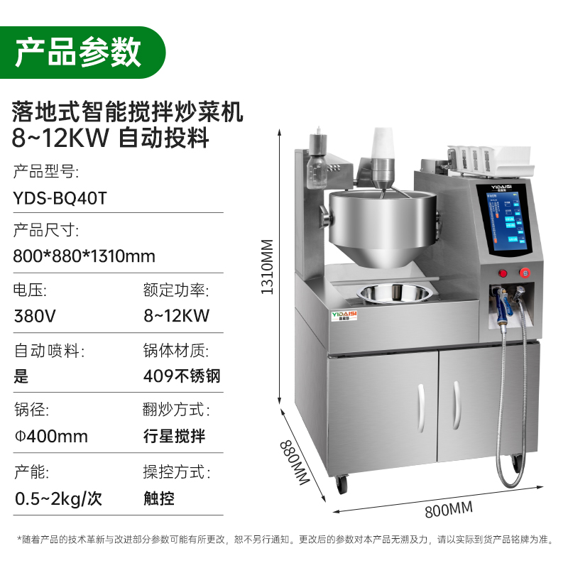 意黛斯(YIDAISI)全自动炒菜机商用大型厨房智能炒菜设备自动投料喷料台式电磁炒菜机Φ400mm YDS-BQ40T高清大图