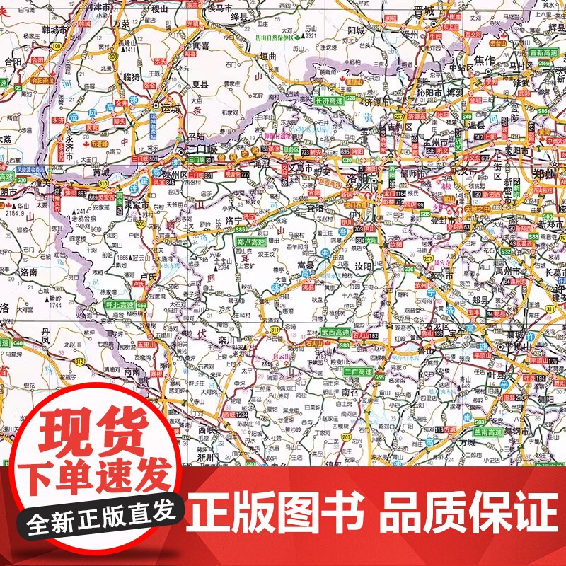[2025新版]河南及周边省区公路里程地图册 中国公路里程地图分册系列 高速公路里程 服务区 详细到乡镇 高速服务省道高清大图