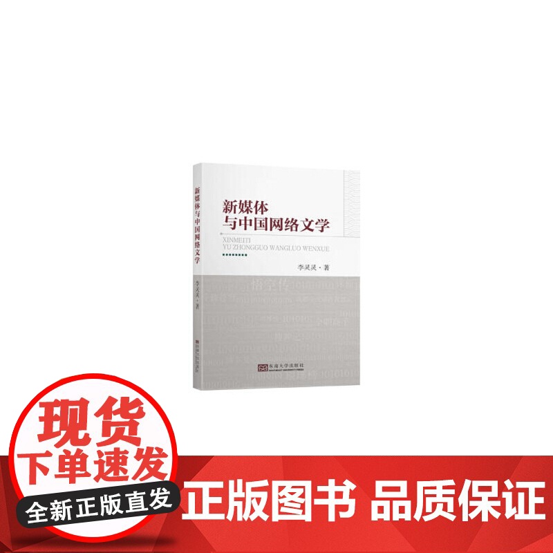 新媒体与中国网络文学高清大图