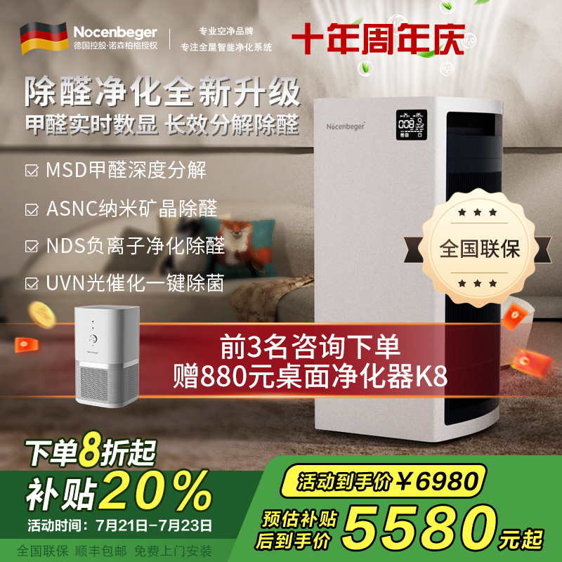诺森柏格(Nocenbeger)空气净化器H9