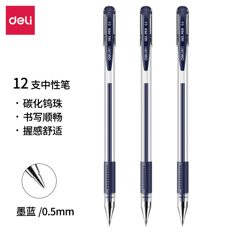 得力6600es水性笔蓝色