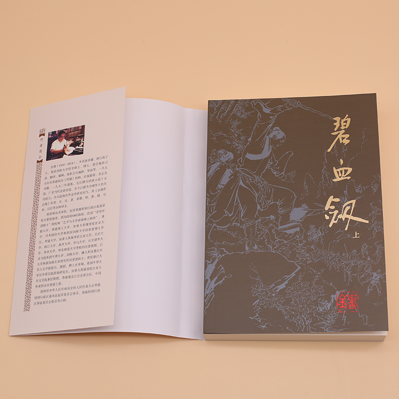 醉染图书碧血剑(全2册)9787546206172高清大图