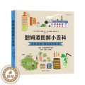 【醉染正版】朗姆酒图解小百科 朗姆酒爱好者入门指南 知识蒸馏酒制作图解品酒饮食文化书籍 蒸馏制作口味分类搭配美食书籍 蒸