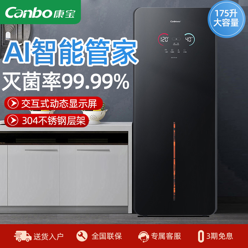 康宝(Canbo)XDZ175-DX消毒柜立式 办公室厨房 碗具消毒柜 智能触摸二星级高温 大容量175升 家用商用