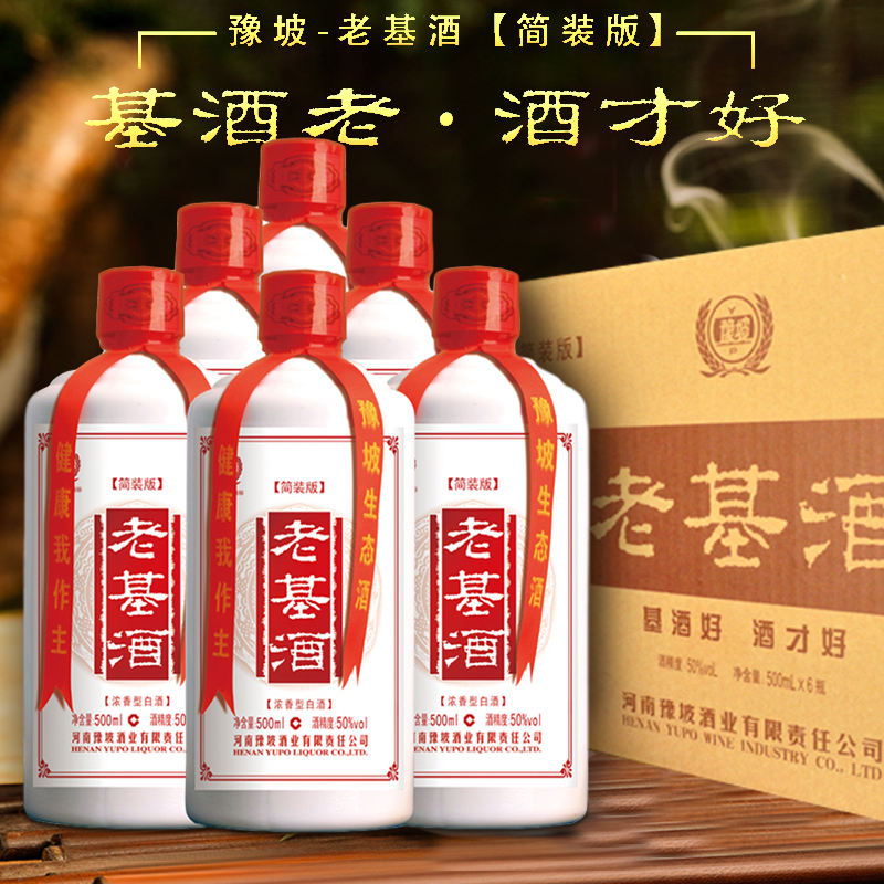 河南豫坡老基酒简装版50度500ml浓香型粮食酒6瓶整箱装厂家直发参数