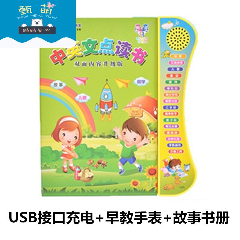 儿童点读机早教机0-1-3-6岁幼儿点读书有声读物中英文早教启蒙电子书 210个内容升级版充电款