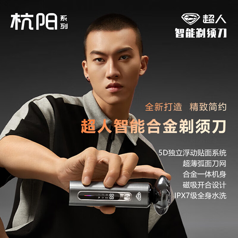 超人(SID) HS390电动剃须刀充电式三刮刀头可水洗商务便携式胡须刀送老公送男友父亲节实用礼物