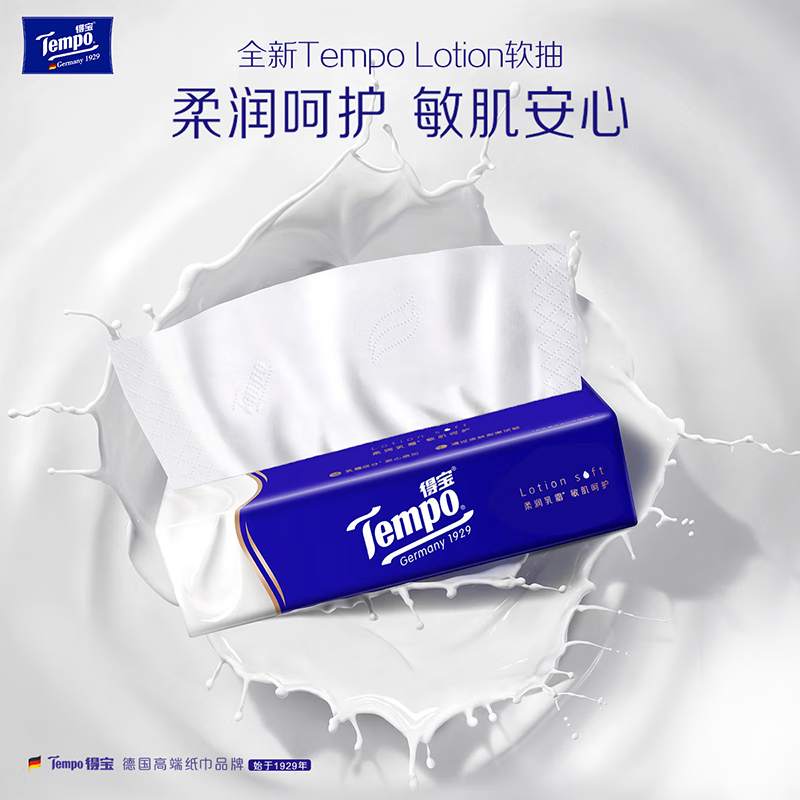 得宝(Tempo)70抽4层 乳霜柔敏保湿抽纸T2222-A高清大图