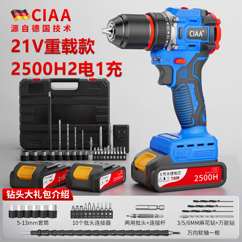 CIAA德国无刷手电钻小钢炮21V/16.8V大功率充电式可敲击锂电钻电动螺丝 重载款21V【两块5节2500H电池款】
