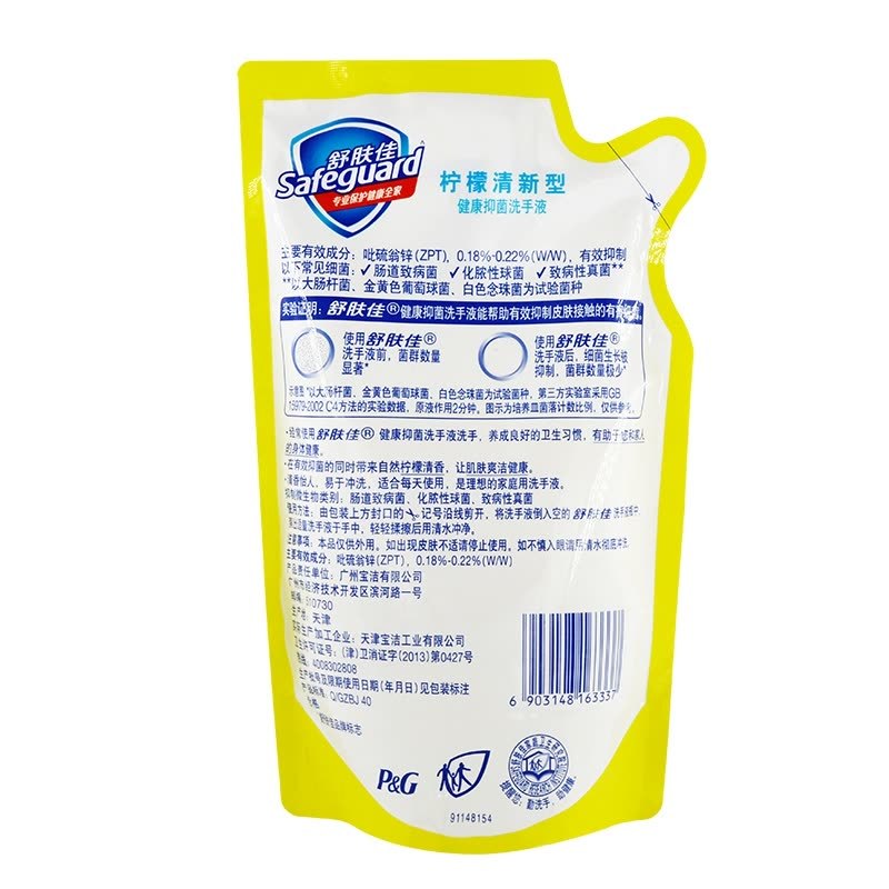 舒肤佳 柠檬清新型 洗手液 补充装420ml （单位：袋）