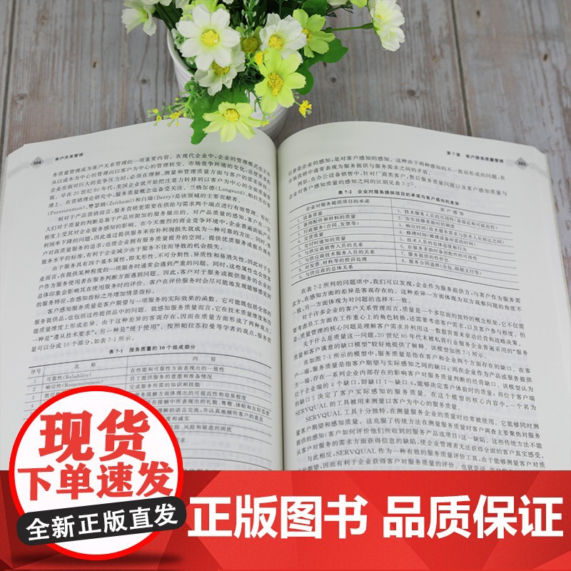 [正版]客户关系管理 苗月新 清华大学出版社 市场营销工商管理企业供销管理客户服务能力高清大图