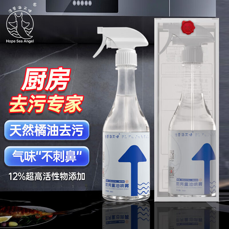 浩普海天使 油污清洁剂500ml 油烟机清洗剂油污净 天然来源 橘油精华 500ML[单瓶]