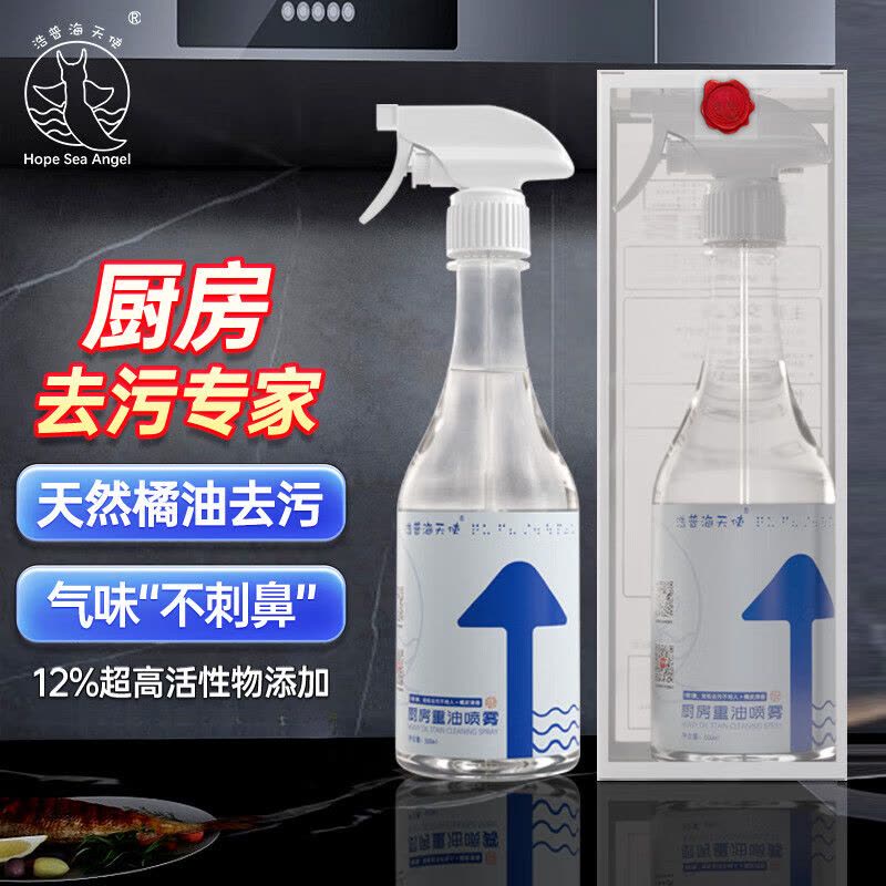 浩普海天使 油污清洁剂500ml 油烟机清洗剂油污净 天然来源 橘油精华 500ML[单瓶]图片