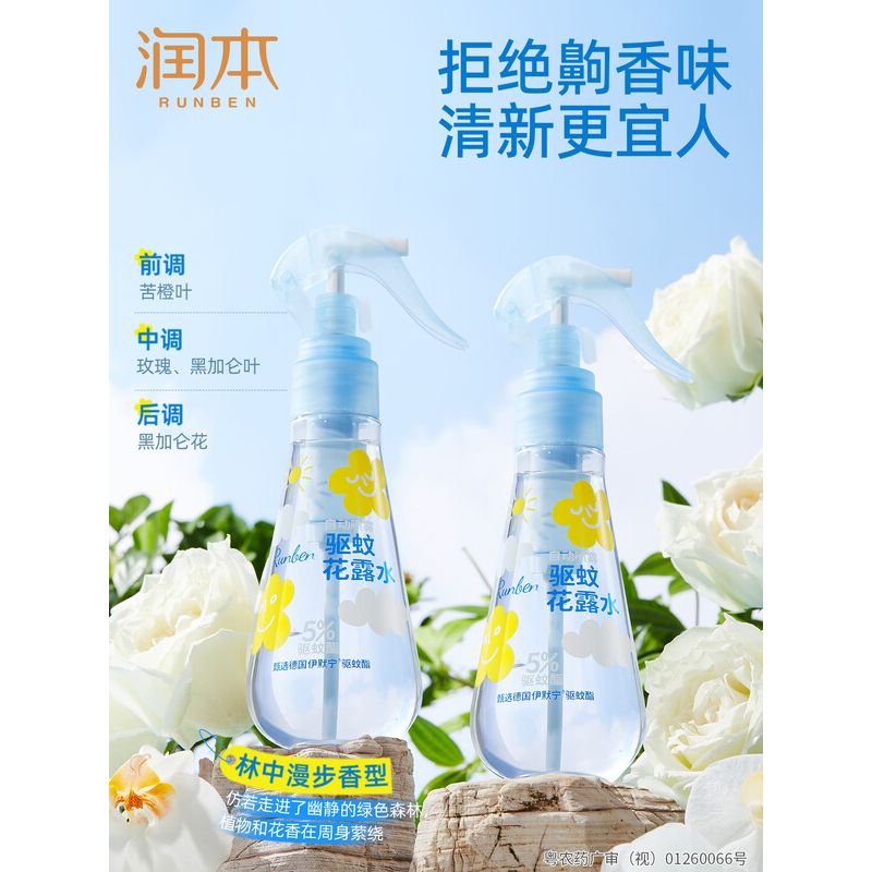 润本5%驱蚊酯驱蚊花露水185ml(林中漫步)自动持续喷雾瓶高清大图