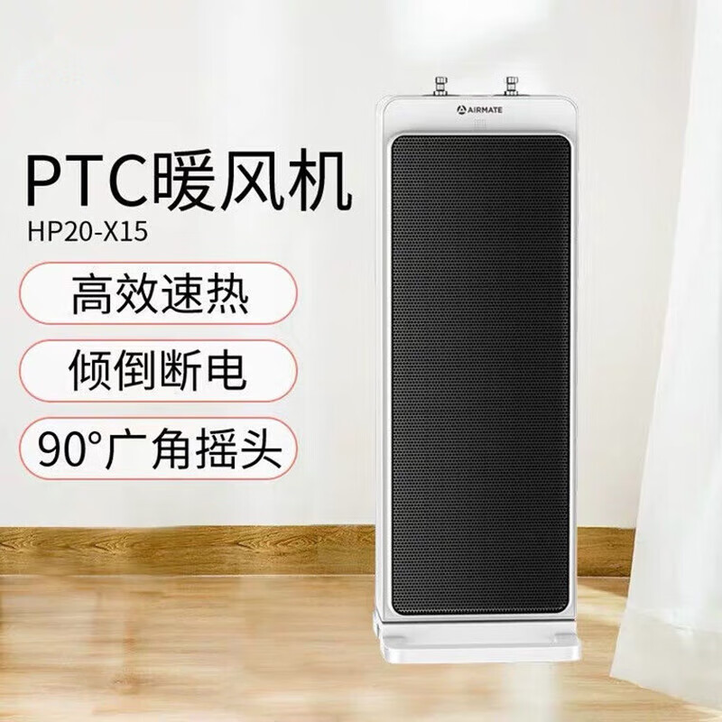 艾美特(Airmate) 立式手控可摇头暖风机 HP20-X15高清大图