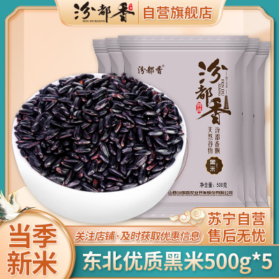 汾都香黑米500g*5黑香米