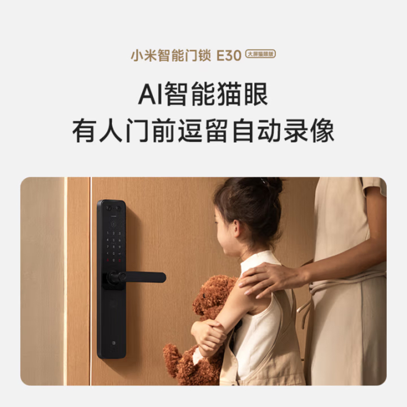 小米智能门锁 E30 大屏猫眼版 指纹锁智能锁可视电子锁密码锁高清大图