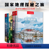 [正版]地理发现系列全6册亲子共读青海内蒙古广东四川西藏宁夏中国国家地理探寻秘境之旅甄选自然景观拍摄点拓展眼界增长知识