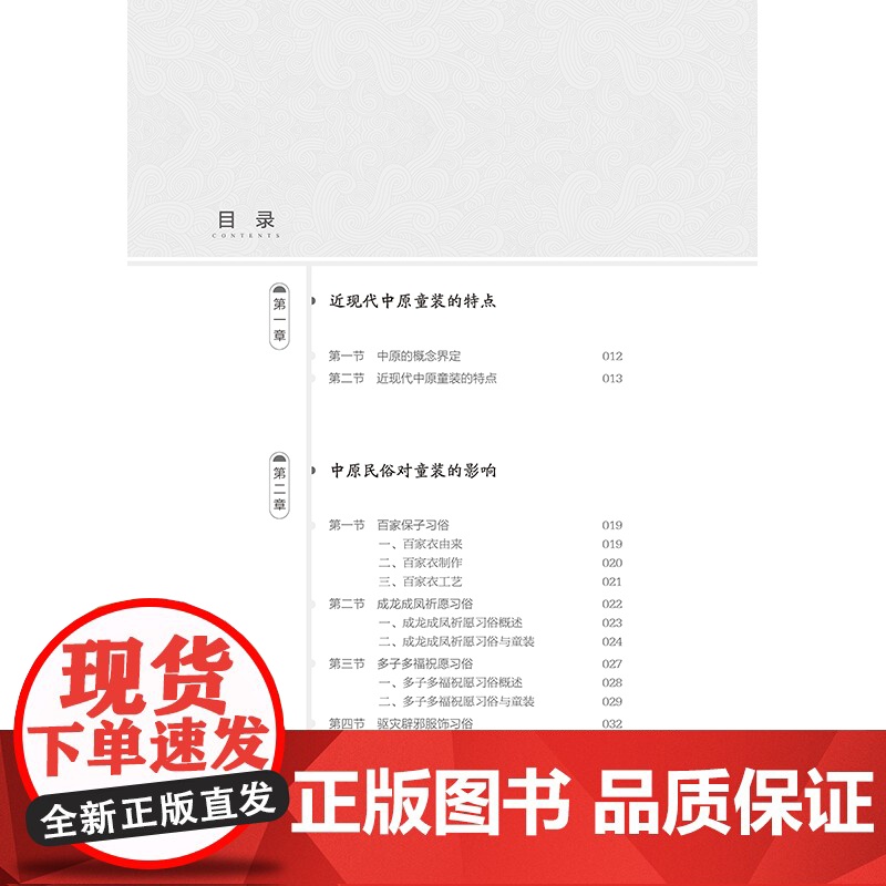 近现代中原童装研究一部承载着历史记忆和民俗文化的中原民间童装变迁史!高清大图