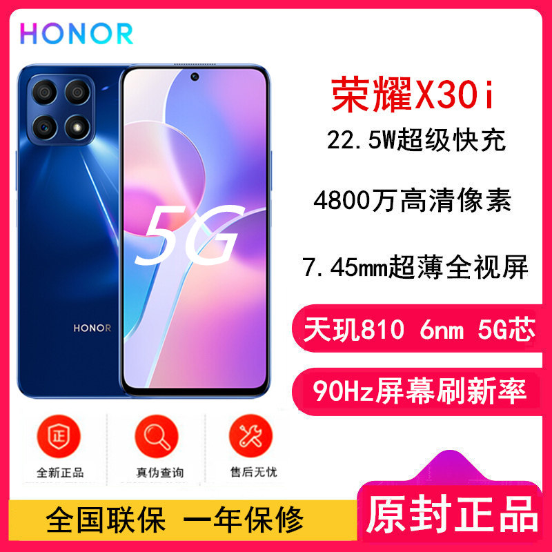 [原封]荣耀X30i 8GB+256GB 魅海蓝 全网5G 7.45mm超薄全视屏 22.5W超级快充 天玑810处理器 X30