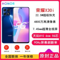 [原封]荣耀X30i 8GB+256GB 魅海蓝 全网5G 7.45mm超薄全视屏 22.5W超级快充 天玑810处理器 X30