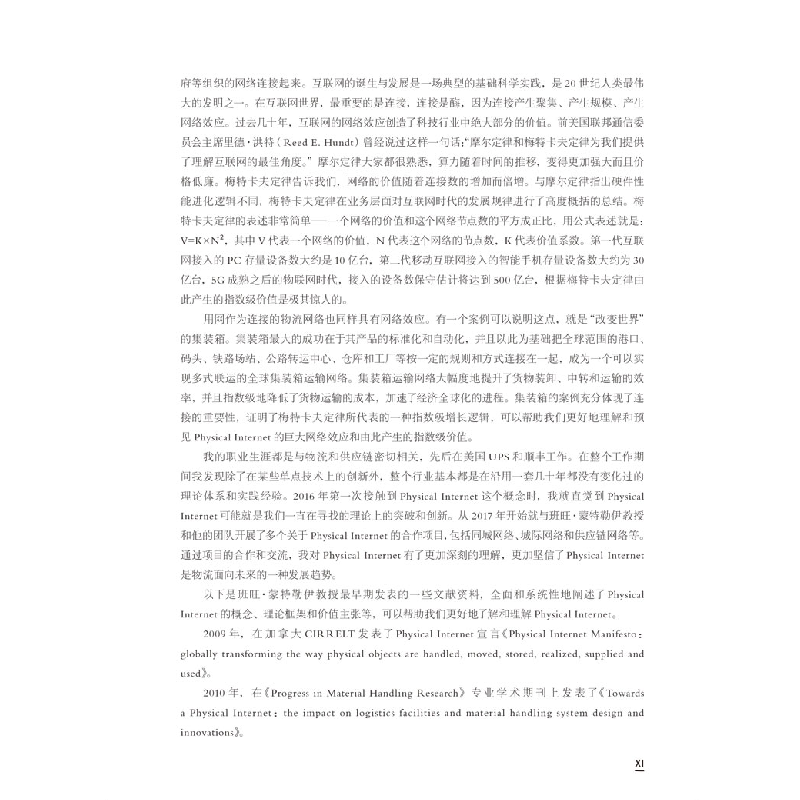 醉染图书正在遇见的:百家争说“物π网”9787549638536高清大图