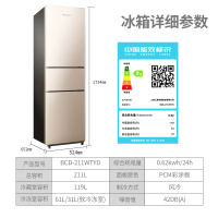 上菱211升三门冰箱 风冷无霜电冰箱 家用免除霜节能底噪 三门三温 中门软冷冻BCD-211WTYD