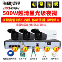 海康威视摄像头星光级监控设备套装高清室外家用摄像头500万POE网络摄像机 海康硬盘录像机 3路+2年全国联保