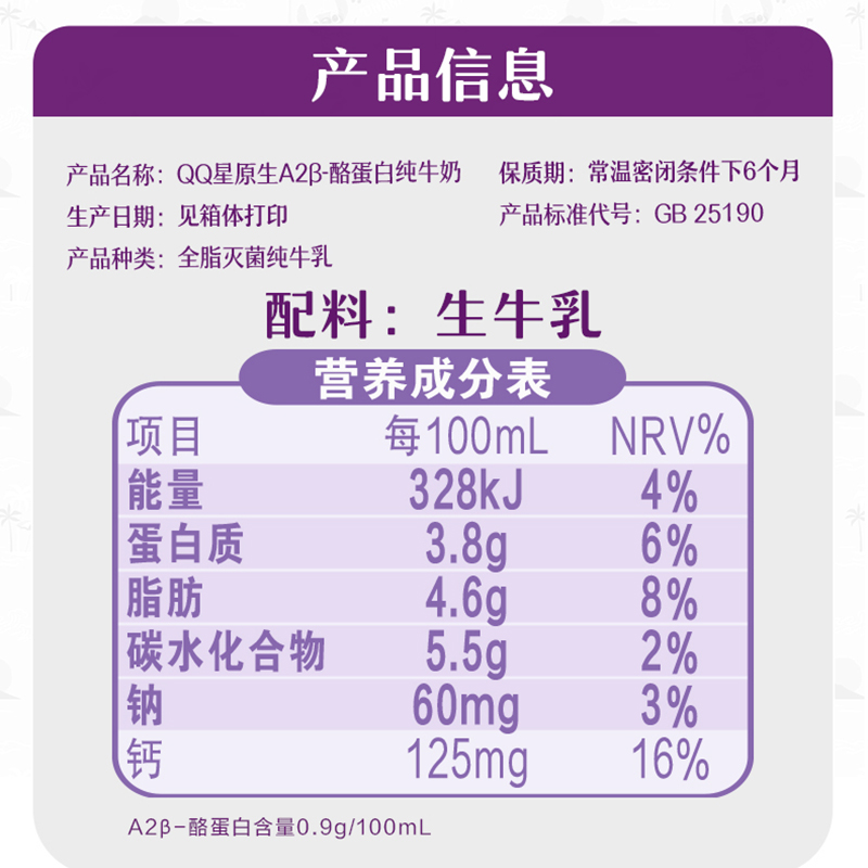 [10月生产]伊利QQ星原生A2β-酪蛋白纯牛奶125ml*28盒*2箱高清大图