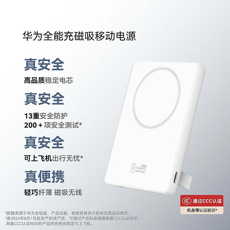 华为(HUAWEI)全能充磁吸移动电源 陶瓷白 【此产品10件以上起拍】