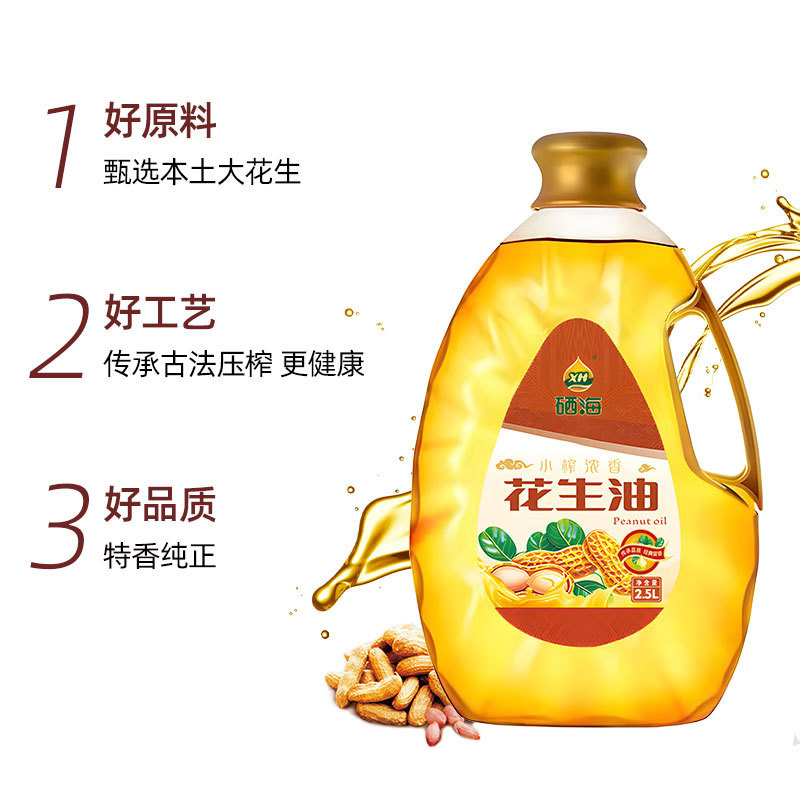 XH 纯花生油2.5L物理压榨一级家用食用油(单位:瓶)