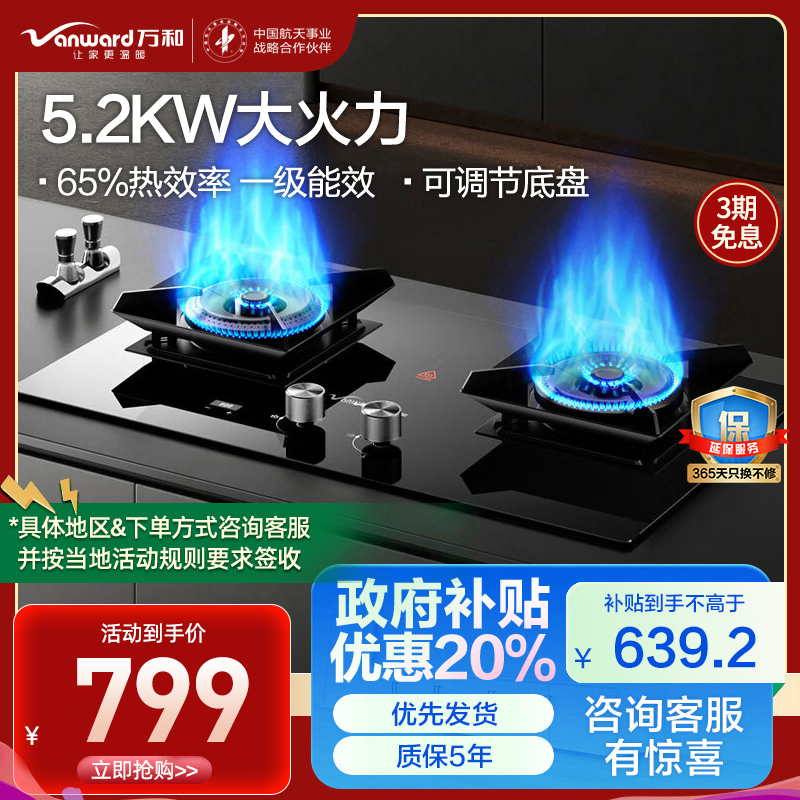 万和 一级能效 钢化玻璃燃气灶双灶具 5.2KW大火力 台嵌两用智能定时燃气灶 JZT-P6L50[天然气]